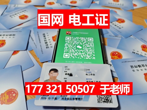 石家莊電工證快速拿證攻略記考證費用