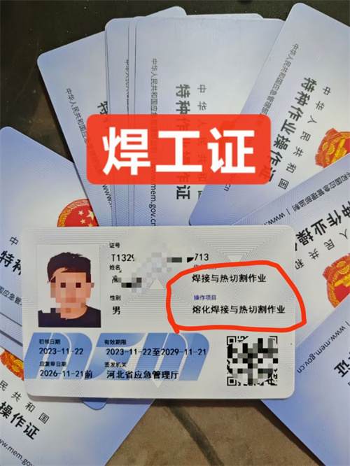 石家莊焊工證報名后多久能考試，幾天下證？