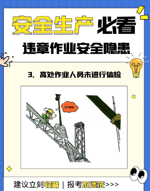 2025年-高處作業上崗證(登高證)-報名流程！