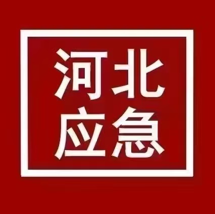 河北省應(yīng)急管理廳官網(wǎng)特種作業(yè)證辦理