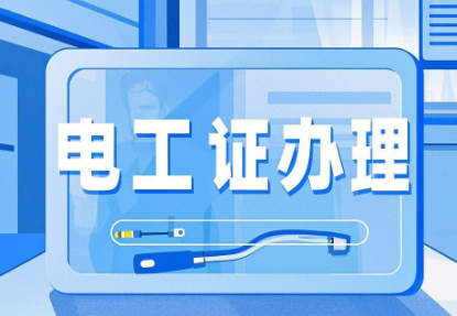 2025年石家莊應(yīng)急管理局焊工證報名入口