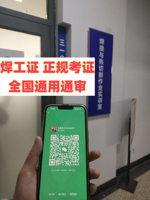 焊工證報名入口官網 2025年4月焊工證考試安排