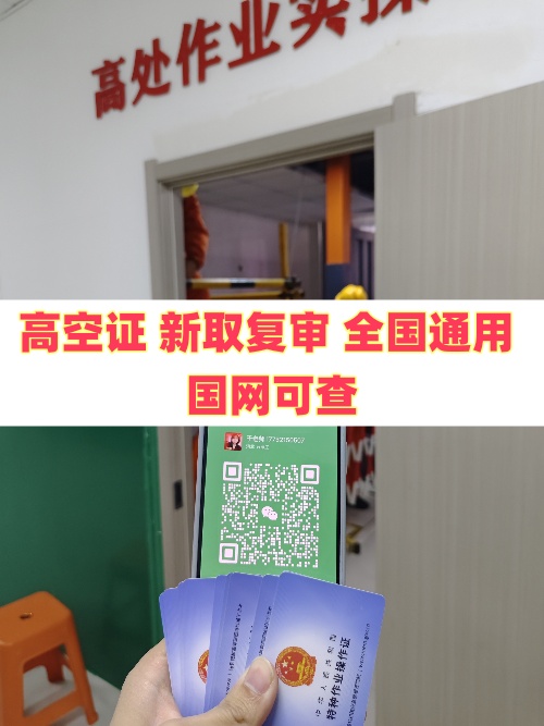 河北應急局高空證報名入口 2025年高空證考試時間