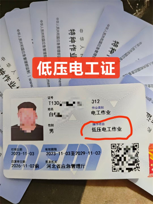 弱電電工證（低壓電工證）報名入口官網