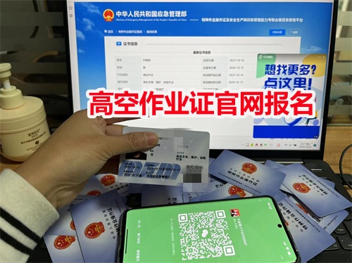 高空作業(yè)證辦理多少錢？在石家莊哪里能考登高證