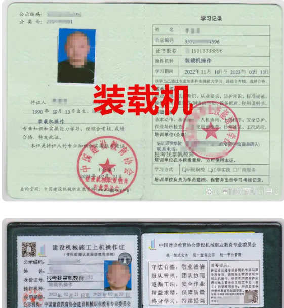 裝載機證去哪里辦理要多少錢？