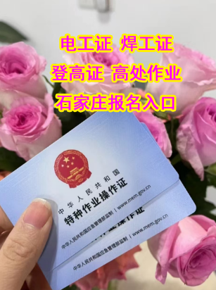 2025石家莊考電工證在哪里報名？