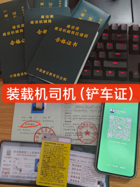 裝載機證和鏟車證的區別及辦理指南