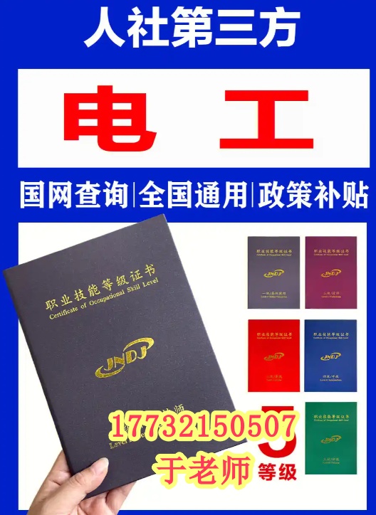 電工職業技能等級證書報考官網