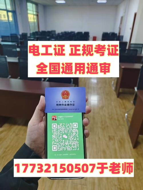 全國通用電工證官網(wǎng)報(bào)名2025年入口