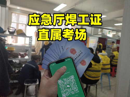 焊工證超過多大年齡就不能考了