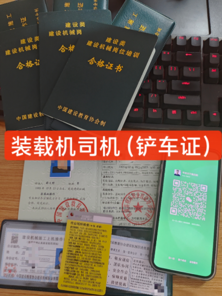 鏟車證哪里辦的才是正規(guī)的