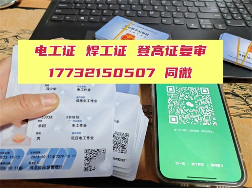 電工證 焊工證 登高證 逾期是否可復審