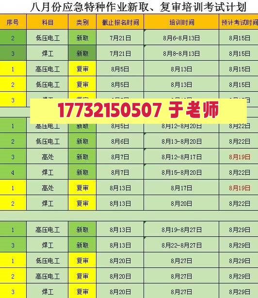 2025年8月石家莊電工證培訓考試時間
