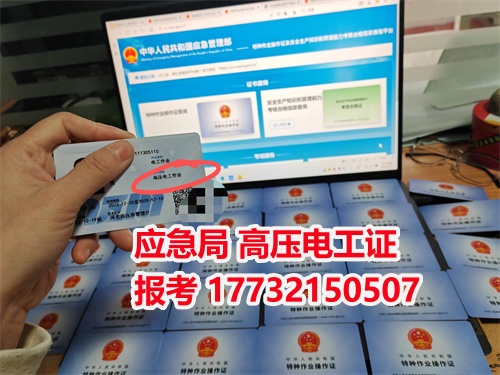 2025年高壓電工證報考條件是什么