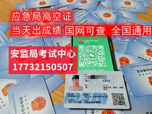 登高證600元快速辦理，是真的嗎？