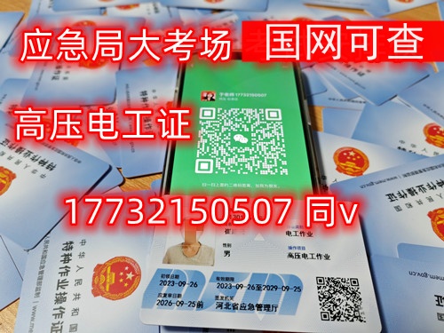 正規(guī)電工證怎么辦理？費用多少？(高壓電工證、低壓電工證）