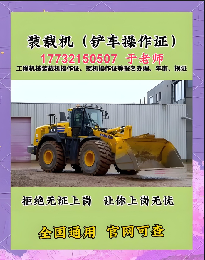 裝載機(jī)操作證在哪里辦？多少錢辦下來