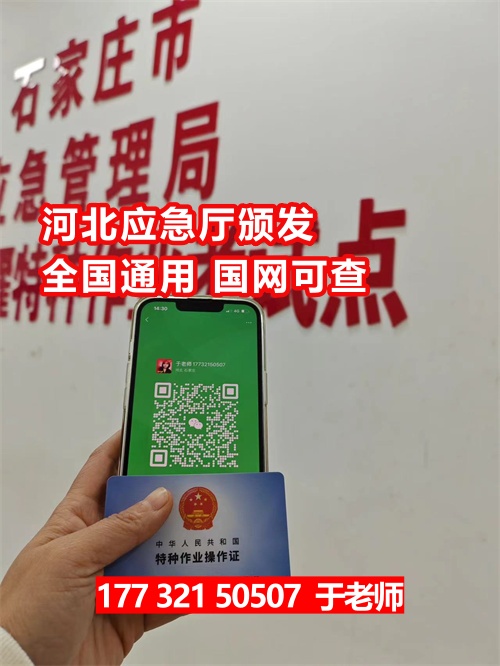 2025年國家應急局低壓電工證報名入口官網