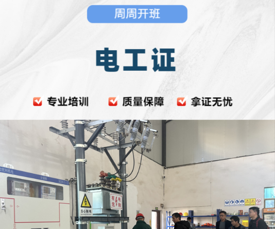 電工證是什么？哪些人需要辦理