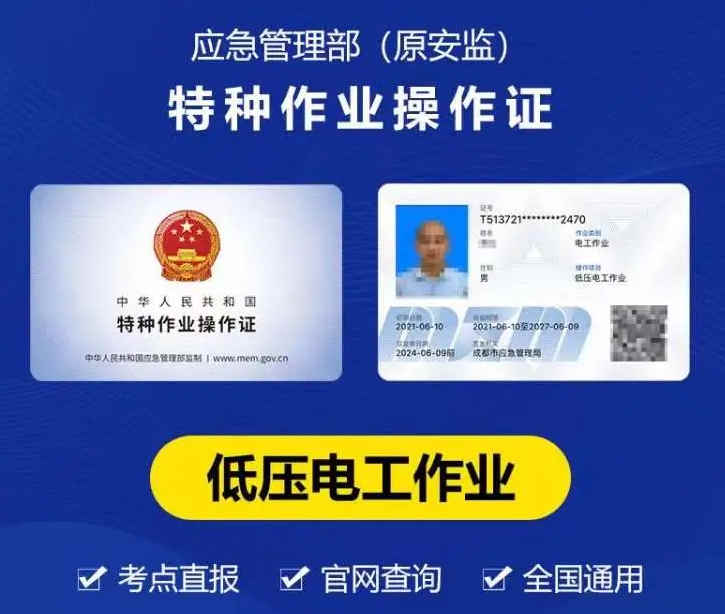 低壓電工證應用最廣的六大行業及報考指南