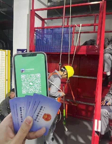 (應急管理局)高處作業證報名入口官網