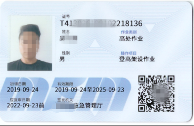 2025年最新版登高證樣本