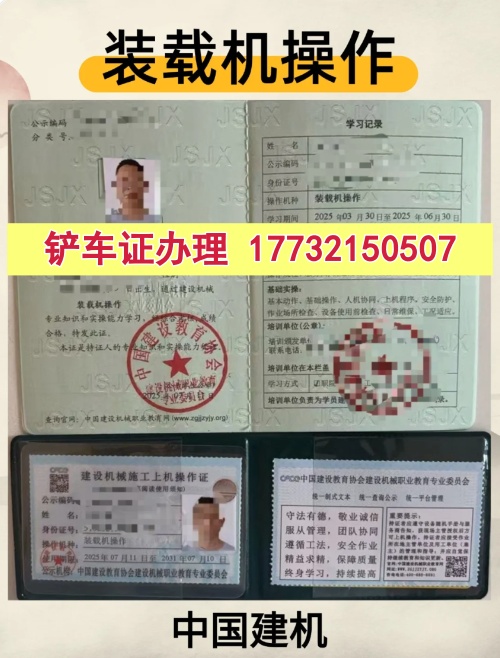 鏟車證怎么辦理及鏟車證辦理費用