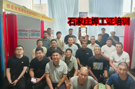 2025年石家莊焊工證報考 焊工證官網報名