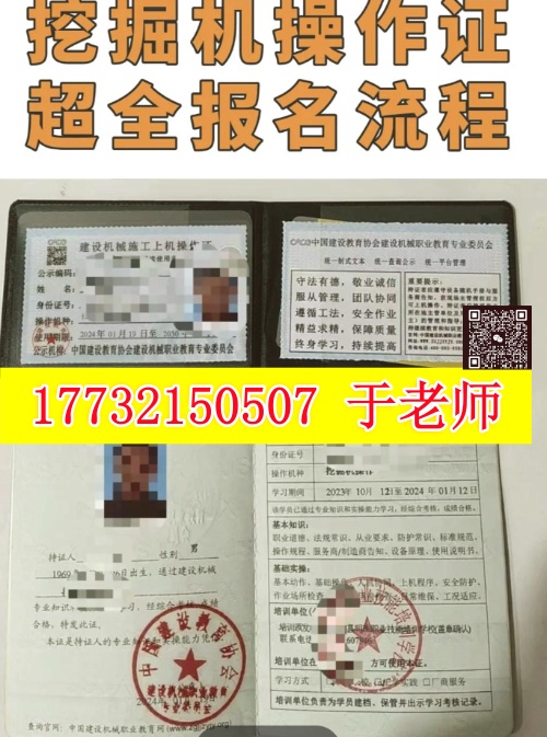 考個正規的挖掘機證要多少錢？