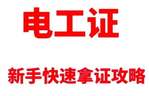 低壓電工作業實操考哪些內容