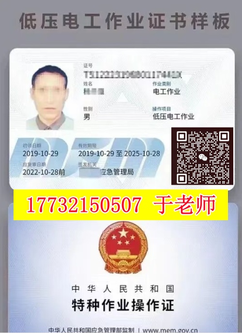 應急管理廳常用特種作業操作證全攻略（電工 / 高處作業 / 焊接與熱切割）