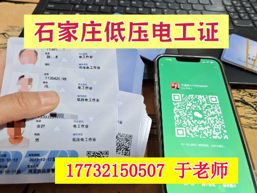 石家莊電工證辦理的流程是什么？