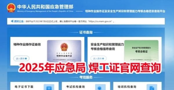  應急管理局焊工證辦理多少錢