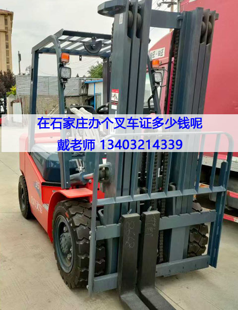 2026石家莊叉車證快速辦理