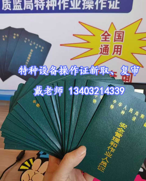 石家莊叉車證復審多少錢