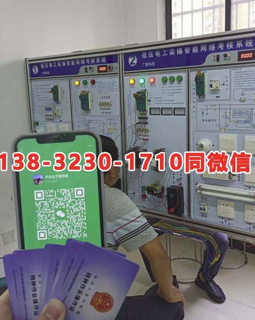 安監局電工證考試報名 電工證安監報考