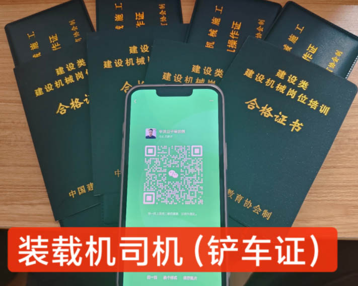 裝載機(jī)操作證在哪里辦？要多少錢？