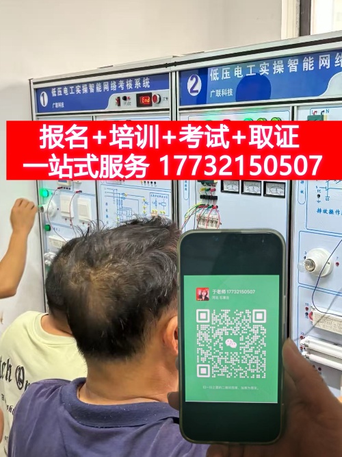 石家莊考應急局電工證在哪報名