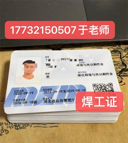 河北焊工證怎么考？費用多少？