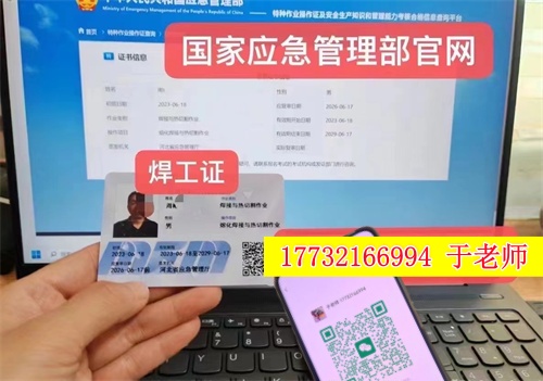 石家莊焊工證復審機構電話