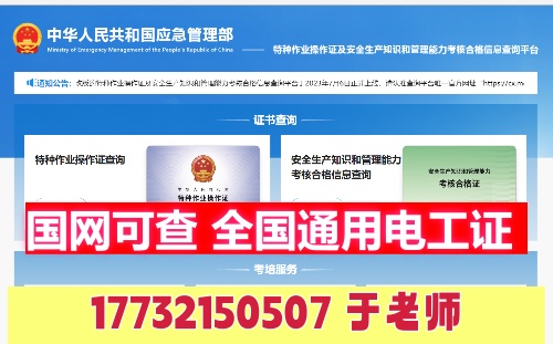 電工證報名入口官網(wǎng) 2026年應急局電工證報名費