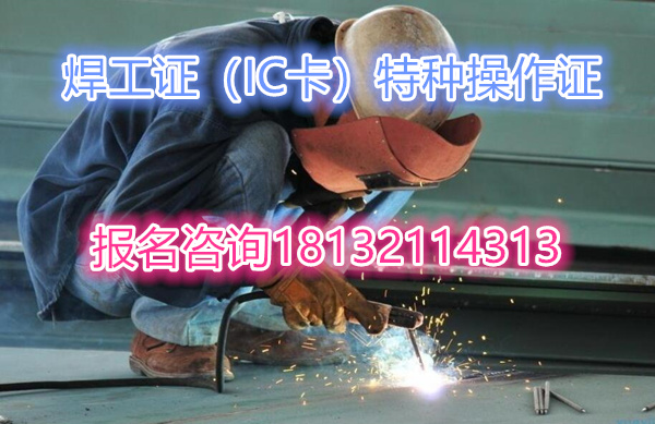 2026年焊工證考試考什么？多少分及格