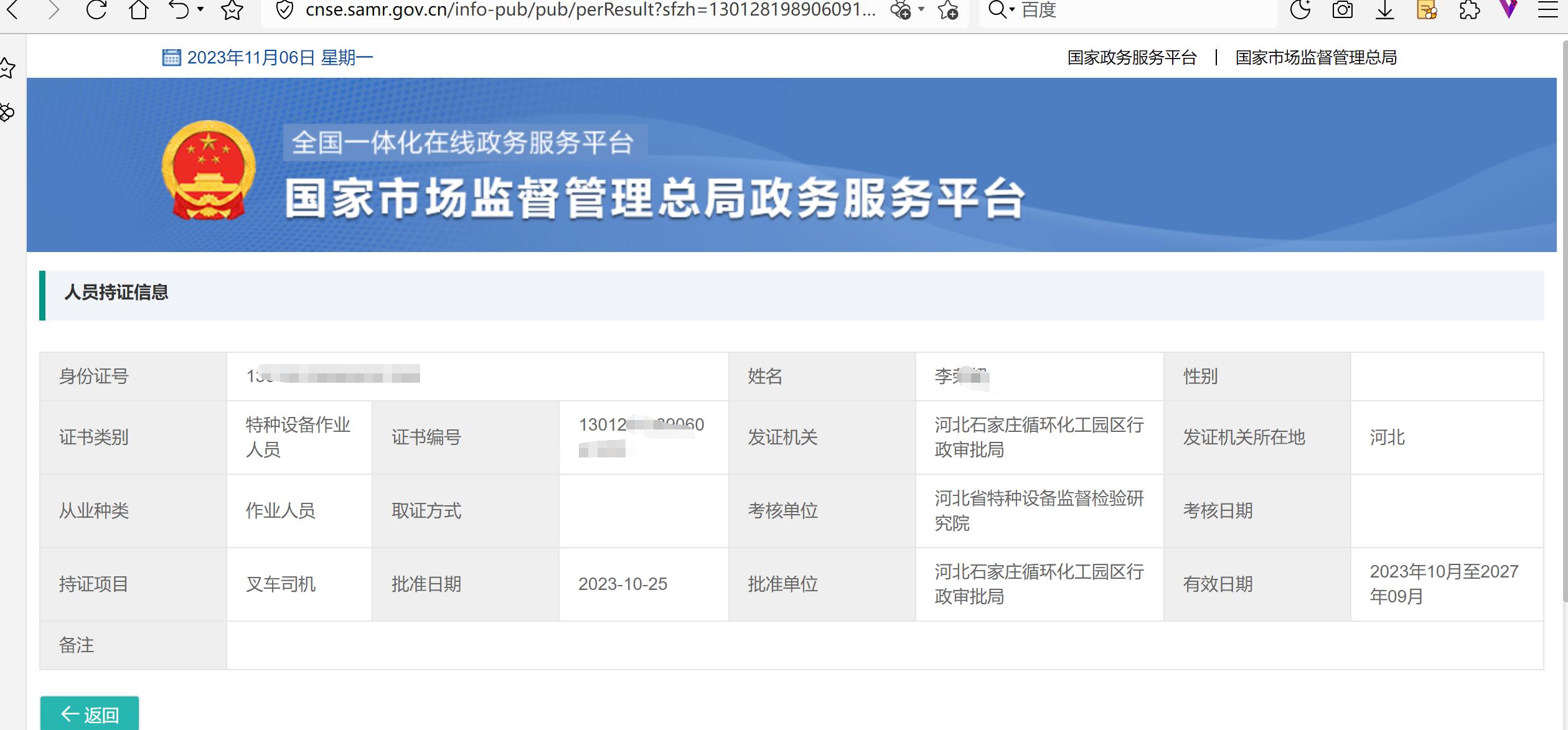 2026年全國叉車證網上官方查詢入口