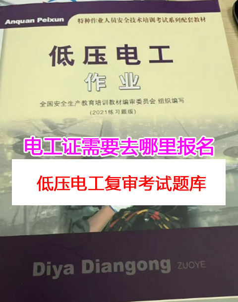 石家莊電工證2026年報(bào)名入口