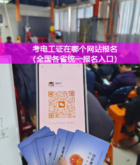 河北省石家莊電工證考試報名入口