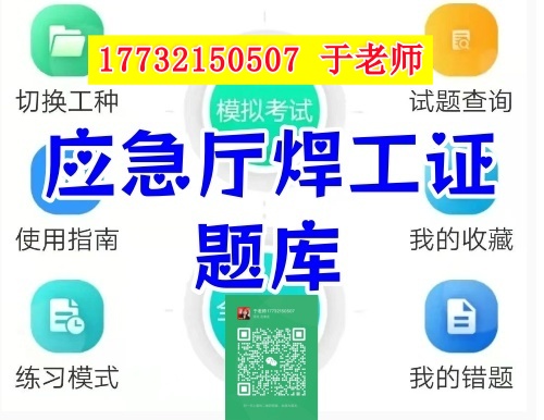 2026年焊工證過期怎么辦？焊工證換證流程與注意事項