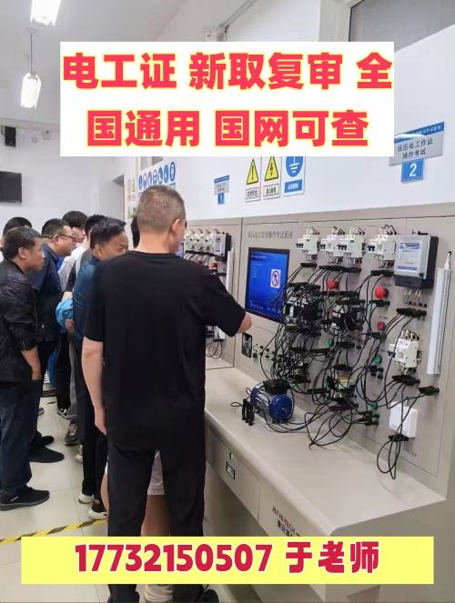 石家莊電工證在哪報名？2026年官方報考流程一文看懂