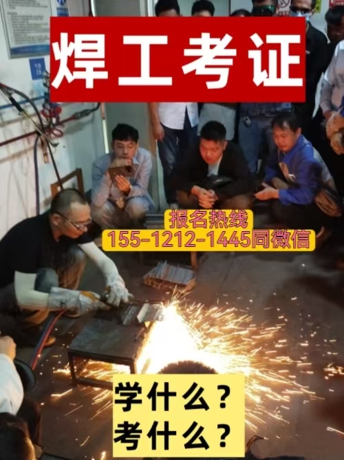 焊工證考試報名時間 焊工證多久能考下來