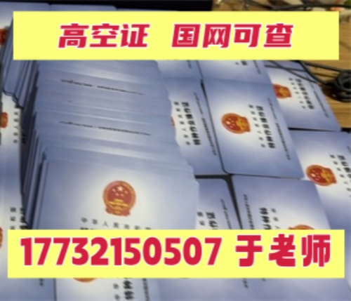 石家莊行唐去哪里報高空作業證？